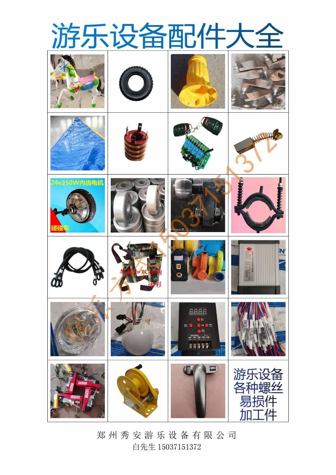 游乐设备配件Amusement equipment and amusement facilities accessories